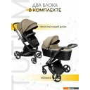 Детские коляски и аксессуары Amarobaby Tutum (2 в 1, бежевый)
