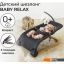 Детские шезлонги и качалки Amarobaby Baby relax AB22-25BR/11 (серый) Детские шезлонги и качалки Amarobaby Baby relax AB22-25BR/11 (серый)