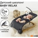 Детские шезлонги и качалки Amarobaby Baby relax AB22-25BR/11 (серый)