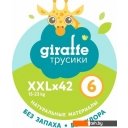 Детские подгузники Lovular Giraffe XХL 15-23 кг 429712 (42 шт)