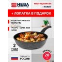 Сковороды Нева металл посуда (НМП) Индукция Гранит L3128Wi