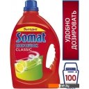 Бытовая химия Somat Классик Лимон и Лайм (3 кг)