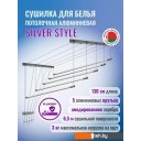 Сушилки для белья Comfort Alumin Group Потолочная 5 прутьев Silver Style 130 см (алюминий)