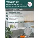 Экраны под ванну Comfort Alumin 1.5 (мрамор кварцевый)