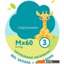 Детские подгузники Lovular Giraffe Classic M 6-11 кг 429693 (60 шт)