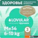 Детские подгузники Lovular Bamboo M 6-10 кг 429582 (56 шт)