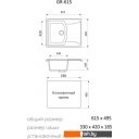 Кухонные мойки Granrus GR-615 (черный)