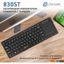 Клавиатуры Оклик 830ST
