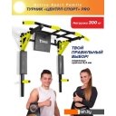 Силовые тренажеры Absolute champion Центрл Спорт Pro (черный/желтый)