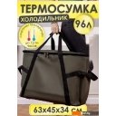 Автохолодильники, термобоксы, термосумки Sled One Size 63x34x45 96л (хаки)