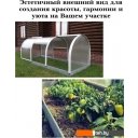 Теплицы и парники Красавик Красавик-300 GHK300 (300x120x92 см)