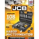 Наборы инструментов JCB JCB-41082-5 (108 предметов)