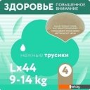 Детские подгузники Lovular Bamboo L 9-14 кг 429583 (44 шт)