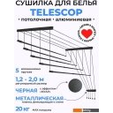 Сушилки для белья Comfort Alumin Потолочная 5 прутьев Black Style Telescop 120-200 см (алюминий) Сушилки для белья Comfort Alumin Потолочная 5 прутьев Black Style Telescop 120-200 см (алюминий)