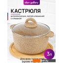 Кастрюли Elan Gallery Гармония вкуса 121118 (медовый гранит)