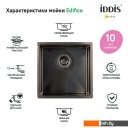 Кухонные мойки IDDIS Edifice EDI44G0i77