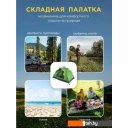 Палатки ForceKraft FK-CAMP-1 (зеленый) Палатки ForceKraft FK-CAMP-1 (зеленый)