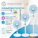 Вентиляторы и охладители воздуха Evolution AirLeaf AL-813R Smart