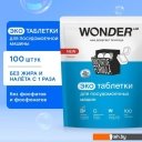 Бытовая химия Wonder LAB Эко (100 шт)