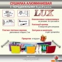 Сушилки для белья Comfort Alumin Lux Настенная 6 нитей 0.6м (алюминий/серебристый)
