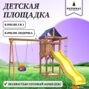 Детские спортивные комплексы и игровые площадки National Tree Company С качелями лодочка и качелями 3 в 1 IgroWoods ДП-5