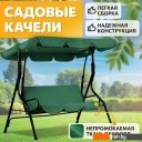 Садовые качели National Tree Company Simple с тентом К-1 DS-186 (зеленый)