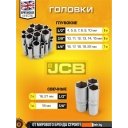 Наборы инструментов JCB JCB-38841 (216 предметов)