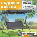 Садовые качели National Tree Company Simple с тентом К-1 DS-186 (серый)