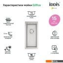 Кухонные мойки IDDIS Edifice EDI21S0i77