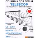 Сушилки для белья Comfort Alumin Потолочная 7 прутьев Black Style Telescop 120-200 см (алюминий)