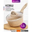 Кастрюли Elan Gallery Гармония вкуса 121120 (медовый гранит)