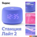 Беспроводные и портативные колонки Яндекс Станция Лайт 2 (фиолетовый)