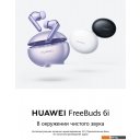 Наушники и гарнитуры Huawei FreeBuds 6i (сиреневый, международная версия)