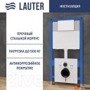 Инсталляции для унитазов, раковин, биде и писсуаров Lauter 21901001 Инсталляции для унитазов, раковин, биде и писсуаров Lauter 21901001