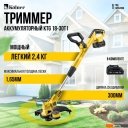 Триммеры Kolner KTG 18-30T1 (с 1-им АКБ)