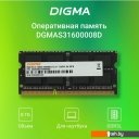 Оперативная память Digma 8ГБ DDR3 SODIMM 1600 МГц DGMAS31600008D