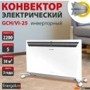 Обогреватели Energolux GCH/VI-25