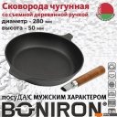 Сковороды Boniron ВС28-02