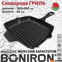 Сковороды Boniron ВГ26-01