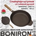 Сковороды Boniron BC24-02 Сковороды Boniron BC24-02