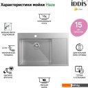 Кухонные мойки IDDIS Haze HAZ78SLi77