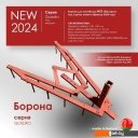Навесное оборудование для садовой техники Целина ОП-1478.000-01 А 10381