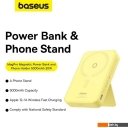 Портативные зарядные устройства Baseus MagPro Magnetic Bracket Wireless Fast-Charging Power Bank 20W 5000mAh (желтый)