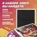 Конструкторы QBRIX Retrowave 50004 (3500 эл)