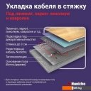 Теплые полы Nunicho Etalon SHS 60 м 1200 Вт