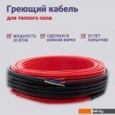 Теплые полы Nunicho Etalon SHS 60 м 1200 Вт