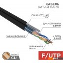 Кабели, адаптеры, разветвители Rexant 01-0144
