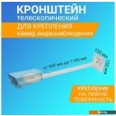 Кронштейны Rexant 34-0616