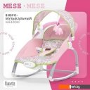 Детские шезлонги и качалки Nuovita Mese (розовый сон)