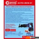 Циркулярные, торцовочные и сабельные пилы ДИОЛД АСПЭ-20ЛИ-01 (без АКБ)